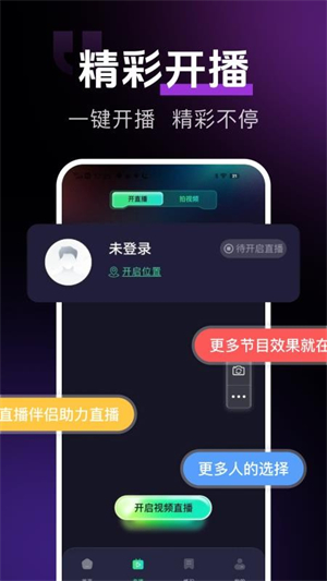 手机直播伴侣免费版1
