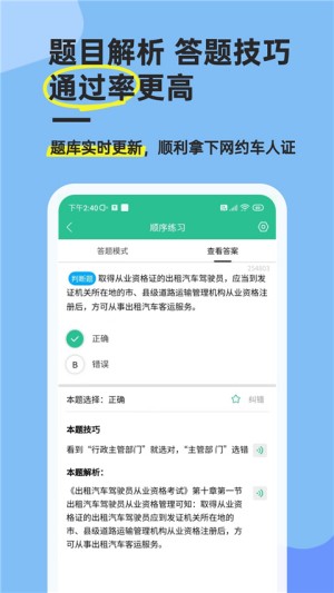 网约车考试通0