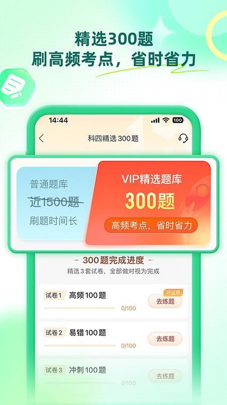 驾校一点通科目四官网版
