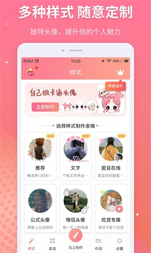 情侣头像制作3