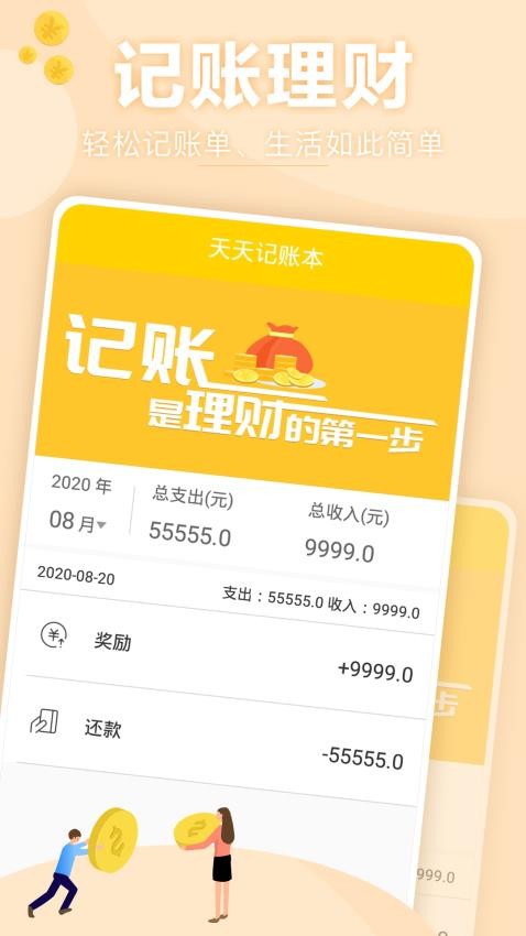 天天记账本app手机版