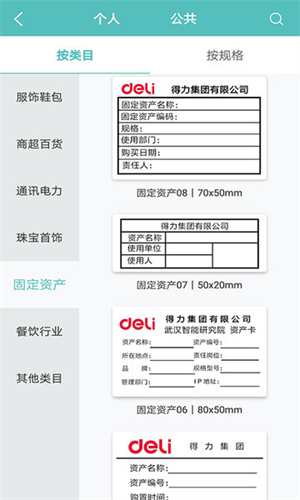 得力标签打印软件0