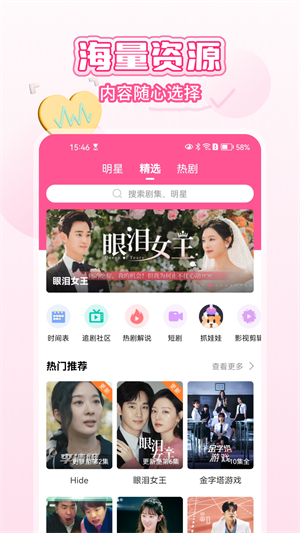 2026韩剧TV最新版本(改名为韩小圈)3