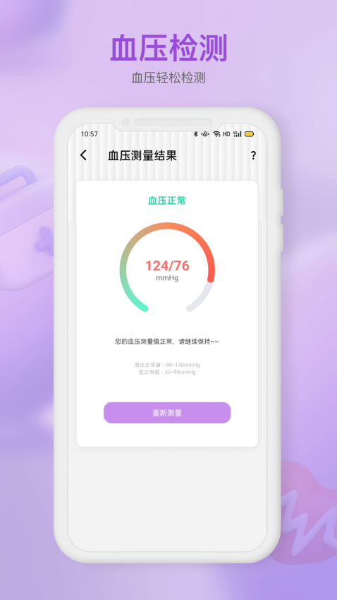 体检报告助手官方版2