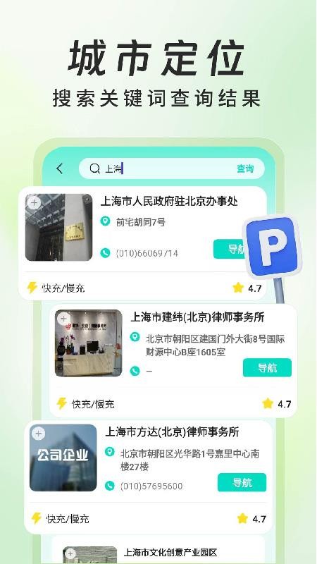 新能源充电桩查询官方版1