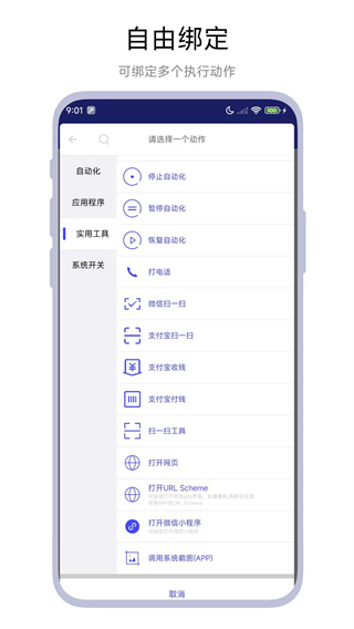 一键设置免费版3