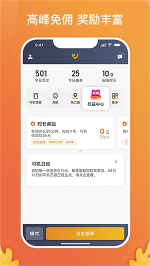 风韵出行网约车司机端2