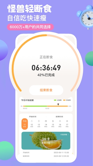 怪兽轻断食软件0