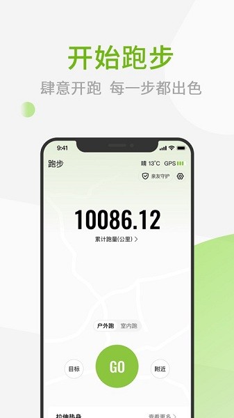 第一赛道跑步