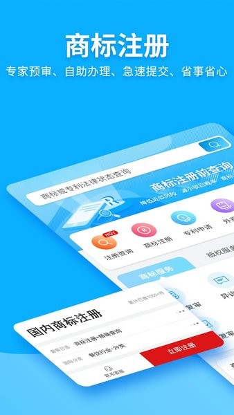 商标查询注册软件0