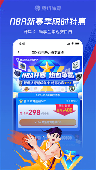 腾讯体育手机客户端2
