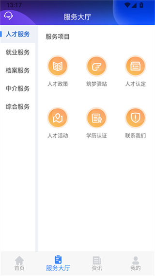筑人才手机版4