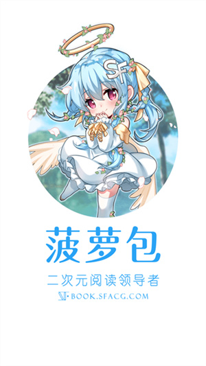 菠萝包轻小说app官方版2