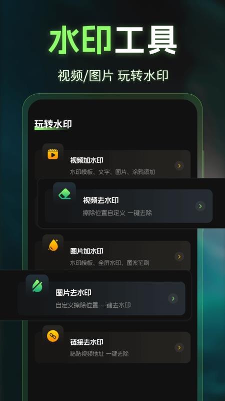 图片P图AI去水印官方版3