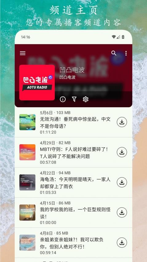 播客之音免费版2