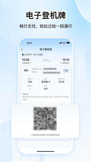 山航掌尚飞手机客户端2