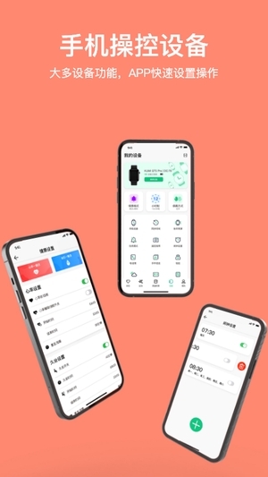 MasWear智能手表app3