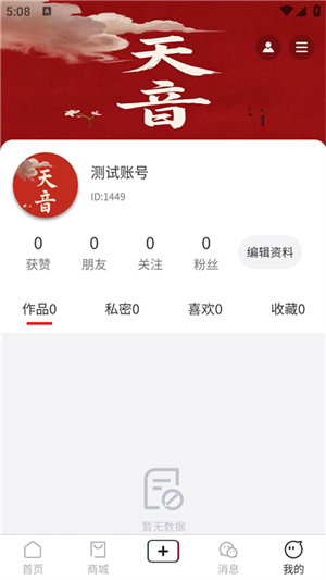 爱聚天音2