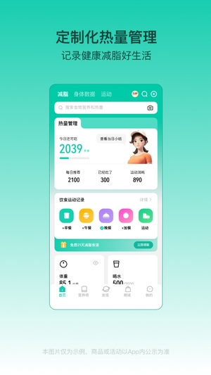 LEFU热量减肥法软件0