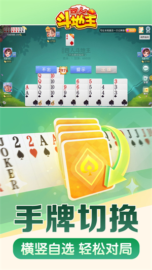 同城游四人斗地主手游小米版3