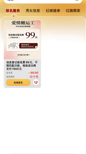 爱情搬运工官方版1