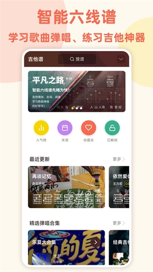 弹唱小吉他软件2