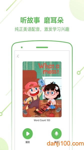 斑马英语app官方免费版3
