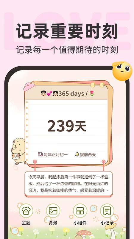 免费纪念日365官方版