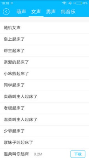 萌萌闹钟app2
