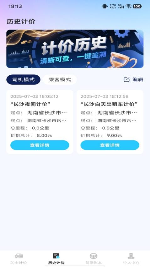 出租车实时计费免费版0