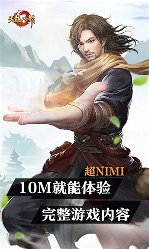 天龙八部云游戏手机版0
