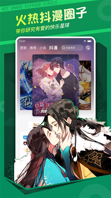 漫客栈1