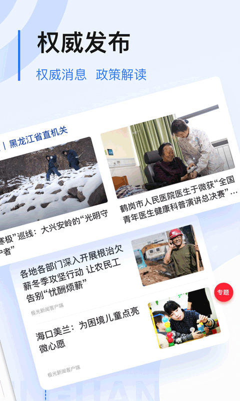 无限龙江手机版本3