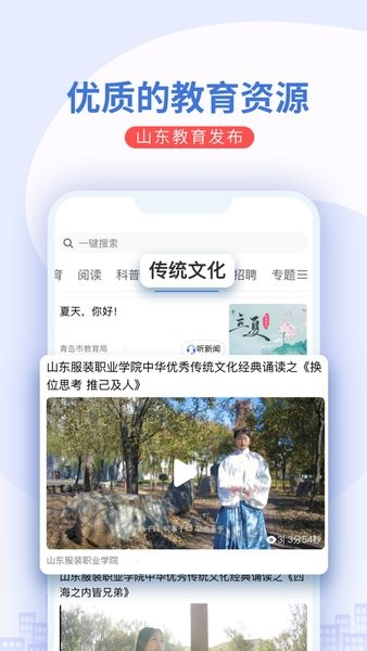 山东教育发布平台1