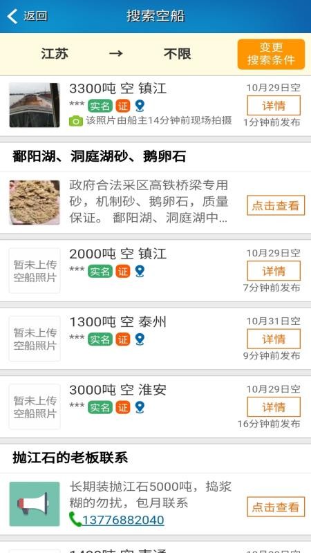 船货不二货主版软件2