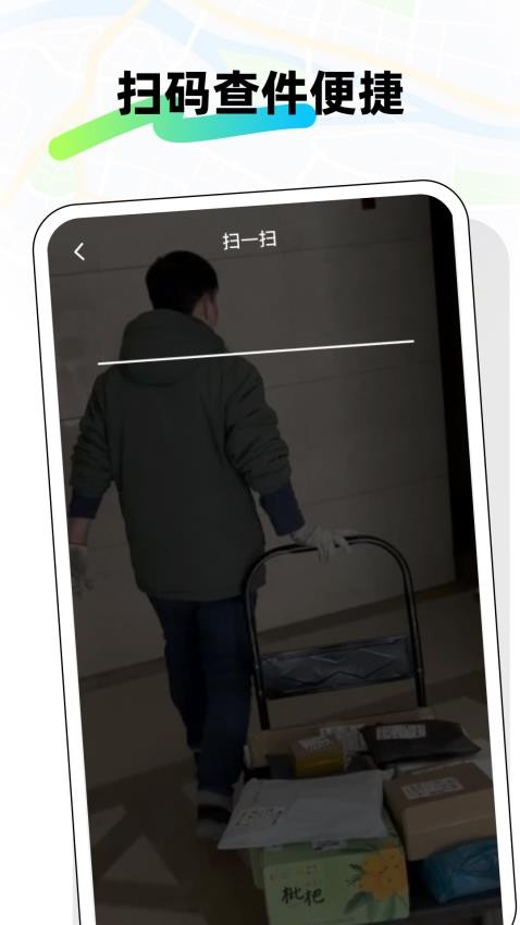全网快递速查王免费版1