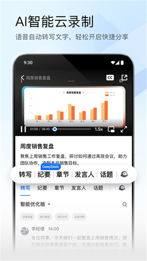 腾讯会议app官方安卓版1