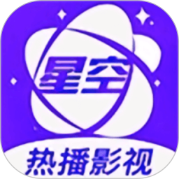 星空影院免费版