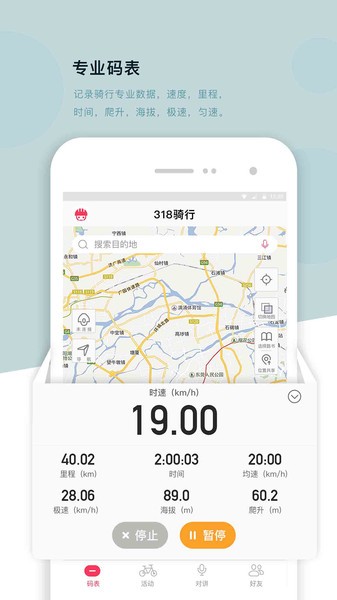318运动app(318骑行)1