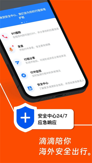 滴滴出行国际版4