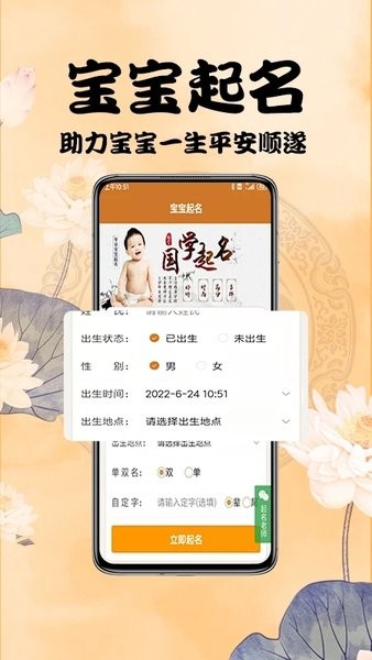 周易起名测名app1