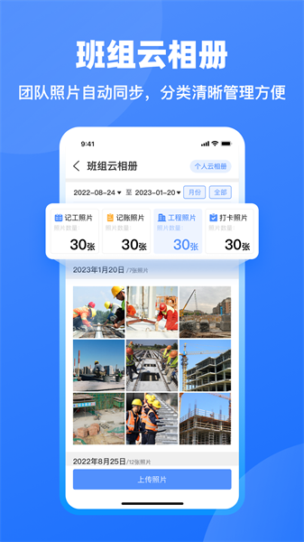 鱼泡网工地记工软件0