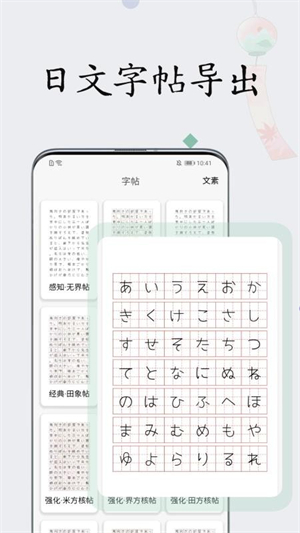 日文练字大师1