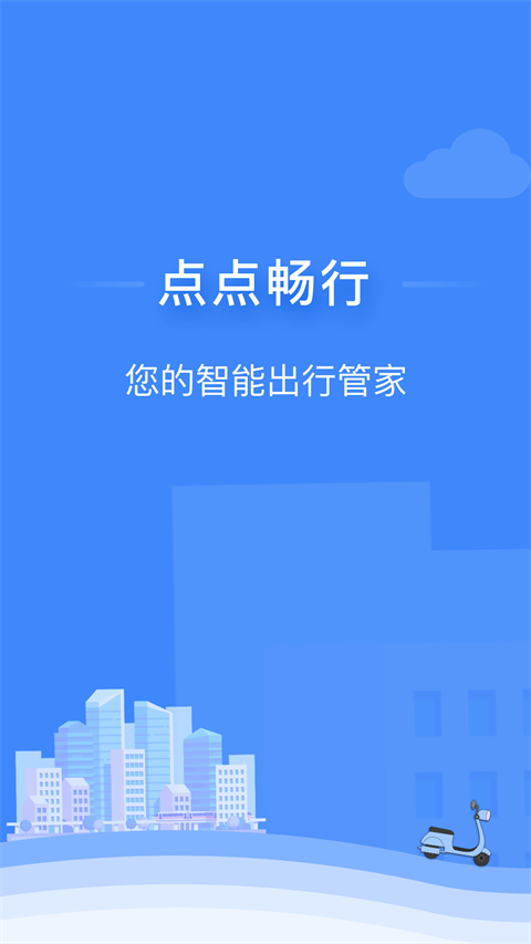 点点畅行管理系统1
