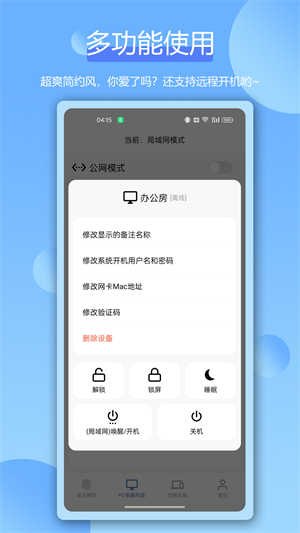 远程指纹解锁3