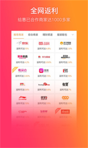 给惠返利软件(改名给惠网)1