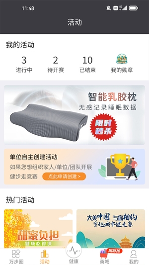 万步健康1