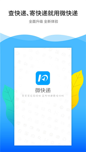 微快递3