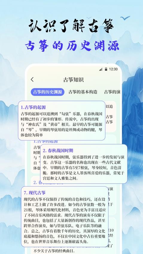 古筝Tuner调音器免费版3