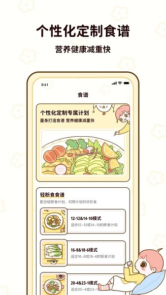 减脂食谱软件0
